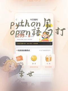 python用open语句打开的文件位置