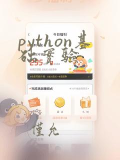 python基础实验
