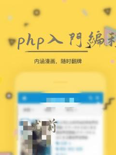php入门编程