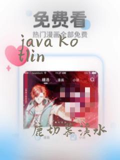 java kotlin