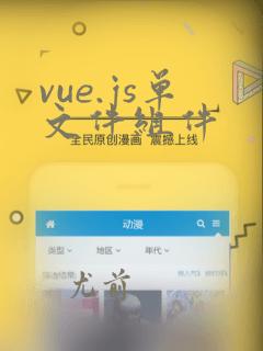 vue.js单文件组件