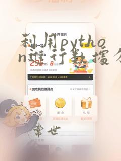 利用python进行数据分析 视频