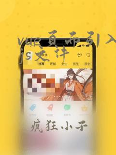 vue页面引入js文件