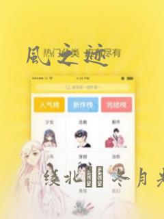 风之迹：结局+番外