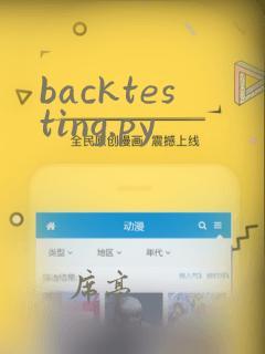 backtesting.py