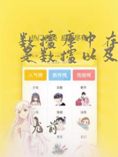 数据库中存储的是数据以及数据之间的关系