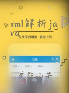 xml解析java