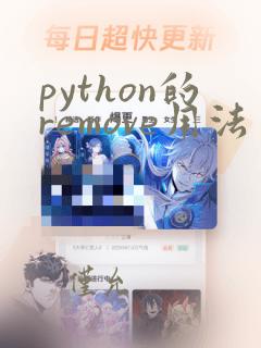 python的remove用法