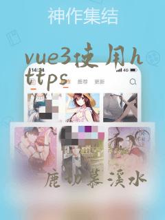 vue3使用https