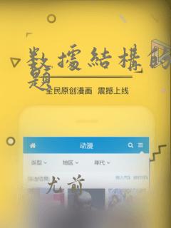 数据结构的算法题
