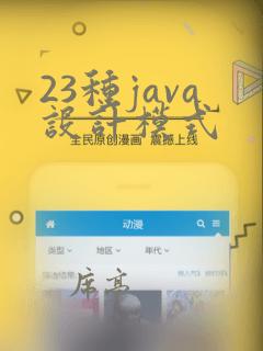 23种java设计模式