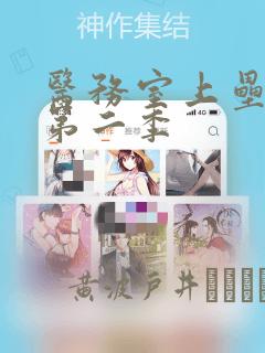 医务室上垒漫画第二季：结局+番外