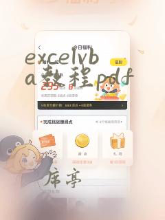 excelvba教程pdf