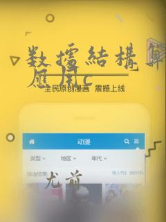 数据结构算法与应用c  