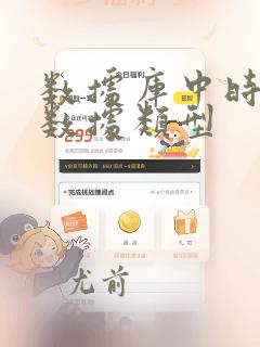 数据库中时间的数据类型
