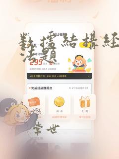 数据结构经典算法题