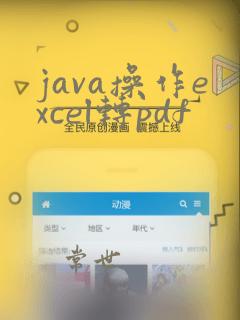 java操作excel转pdf