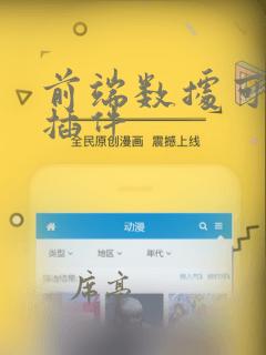 前端数据可视化插件
