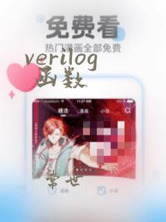verilog 函数