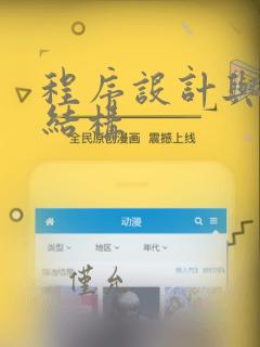 程序设计与数据结构