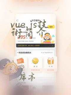 vue.js技术简介