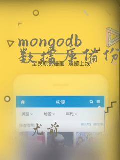 mongodb数据库备份命令