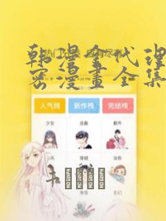 韩漫金代理的秘密漫画全集：结局+番外