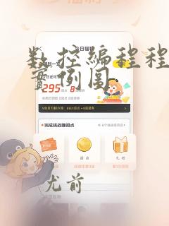 数控编程程序及实例图