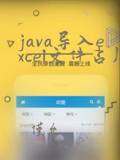 java导入excel文件占用内存过大