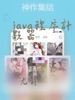 java程序计数器