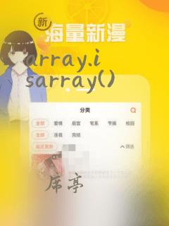 array.isarray()