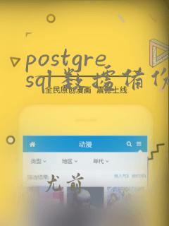 postgresql 数据备份