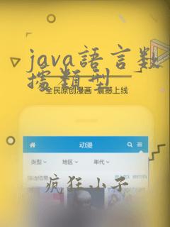 java语言数据类型