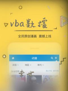 vba数据