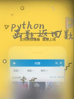 python 函数返回数组