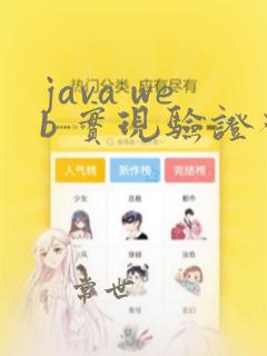 java web 实现验证码