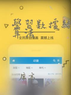 学习数据结构与算法