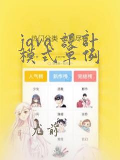 java 设计模式单例