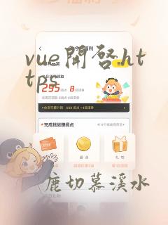 vue开启https