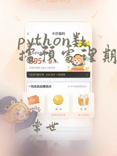 python数据预处理期末考试