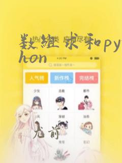 数组求和python