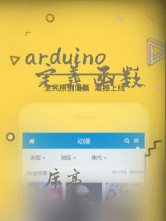 arduino 定义函数