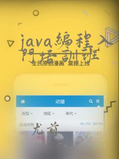 java编程入门培训班