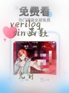 verilog sin函数