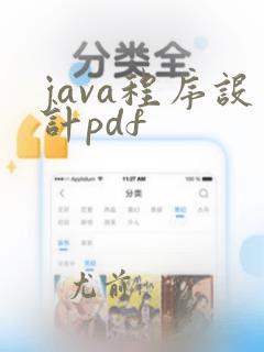 java程序设计pdf