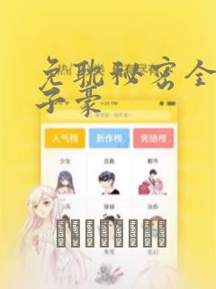 免耽秘密全集陈子豪