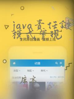 java责任链模式实现