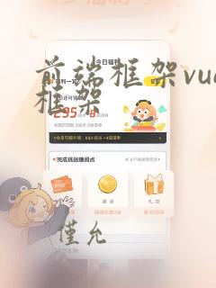 前端框架vue框架