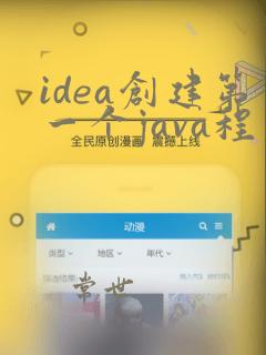 idea创建第一个java程序