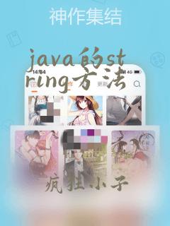java的string方法